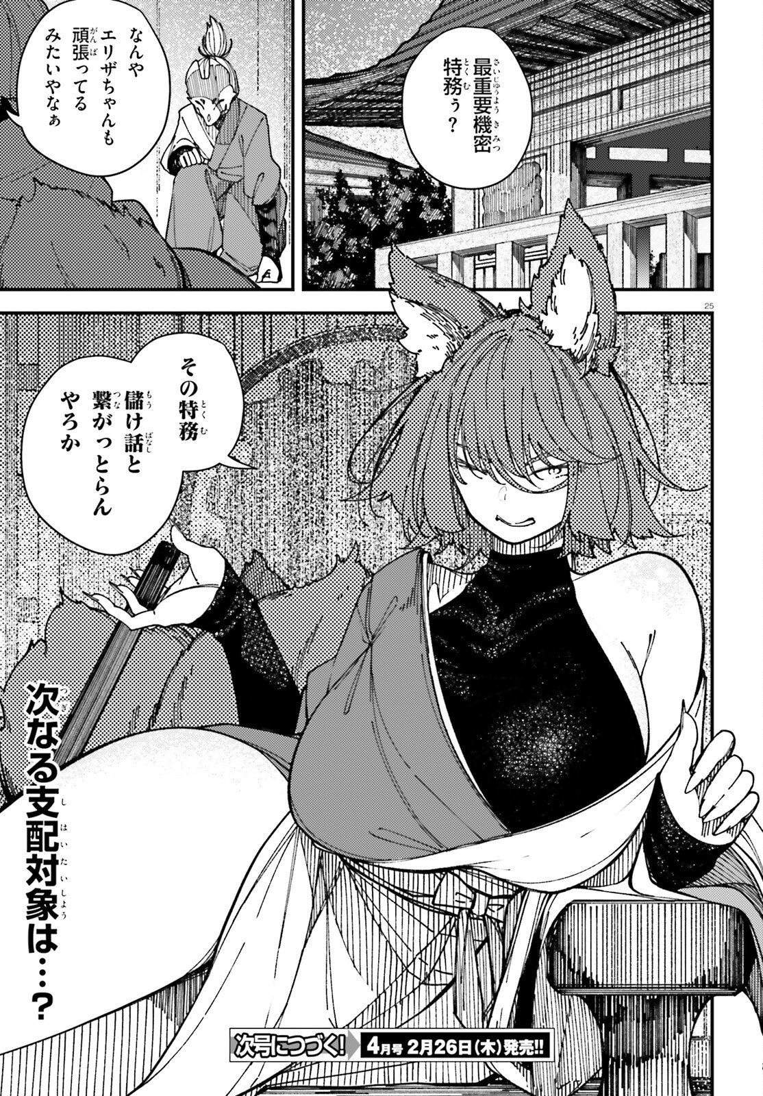 Ore ni Tsugo ga Yosugiru Machi - Chapter 2 - Page 25