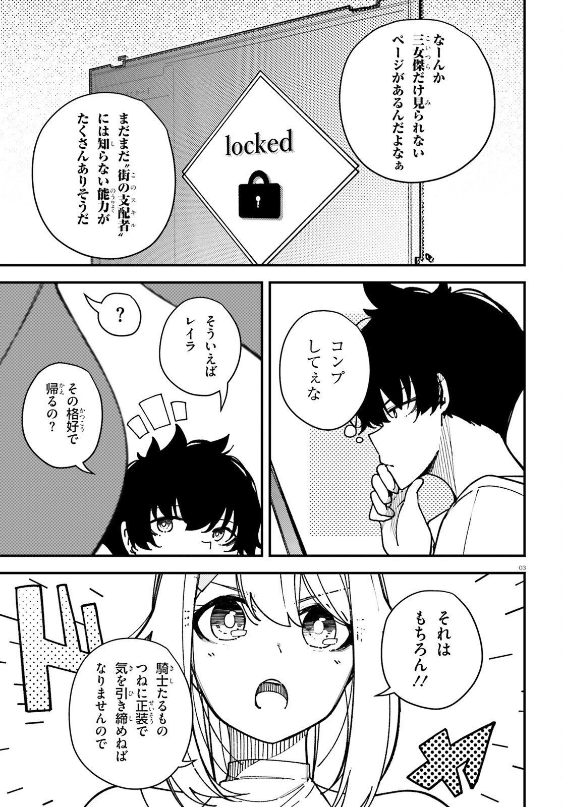 Ore ni Tsugo ga Yosugiru Machi - Chapter 2 - Page 3