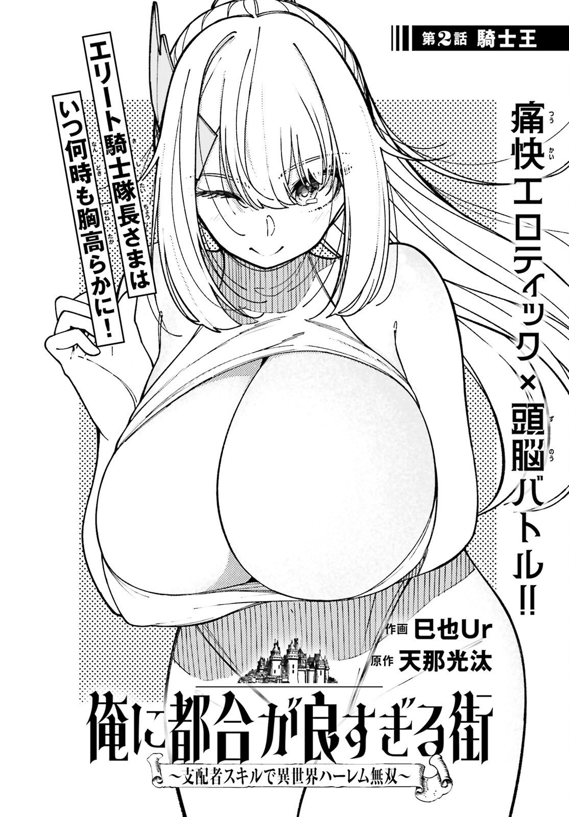 Ore ni Tsugo ga Yosugiru Machi - Chapter 2 - Page 4