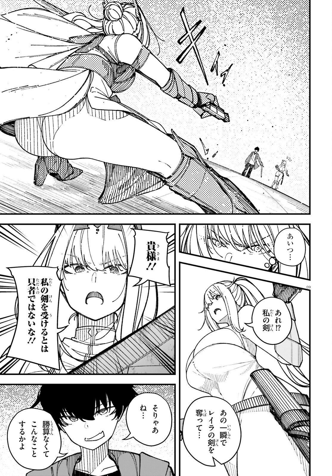 Ore ni Tsugo ga Yosugiru Machi - Chapter 2 - Page 9