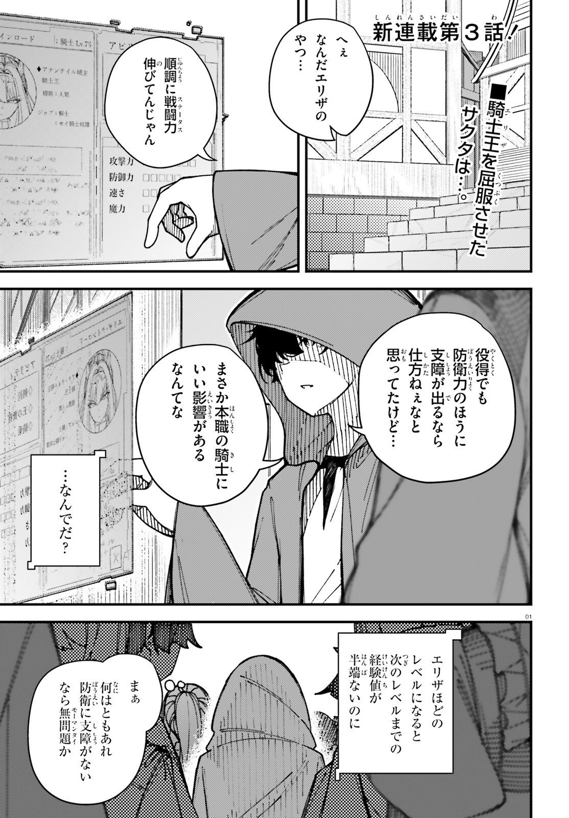 Ore ni Tsugo ga Yosugiru Machi - Chapter 3 - Page 1