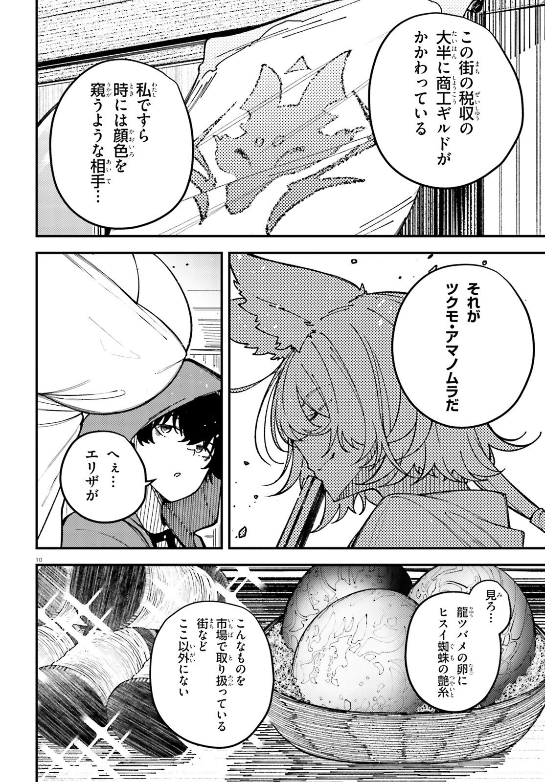 Ore ni Tsugo ga Yosugiru Machi - Chapter 3 - Page 10