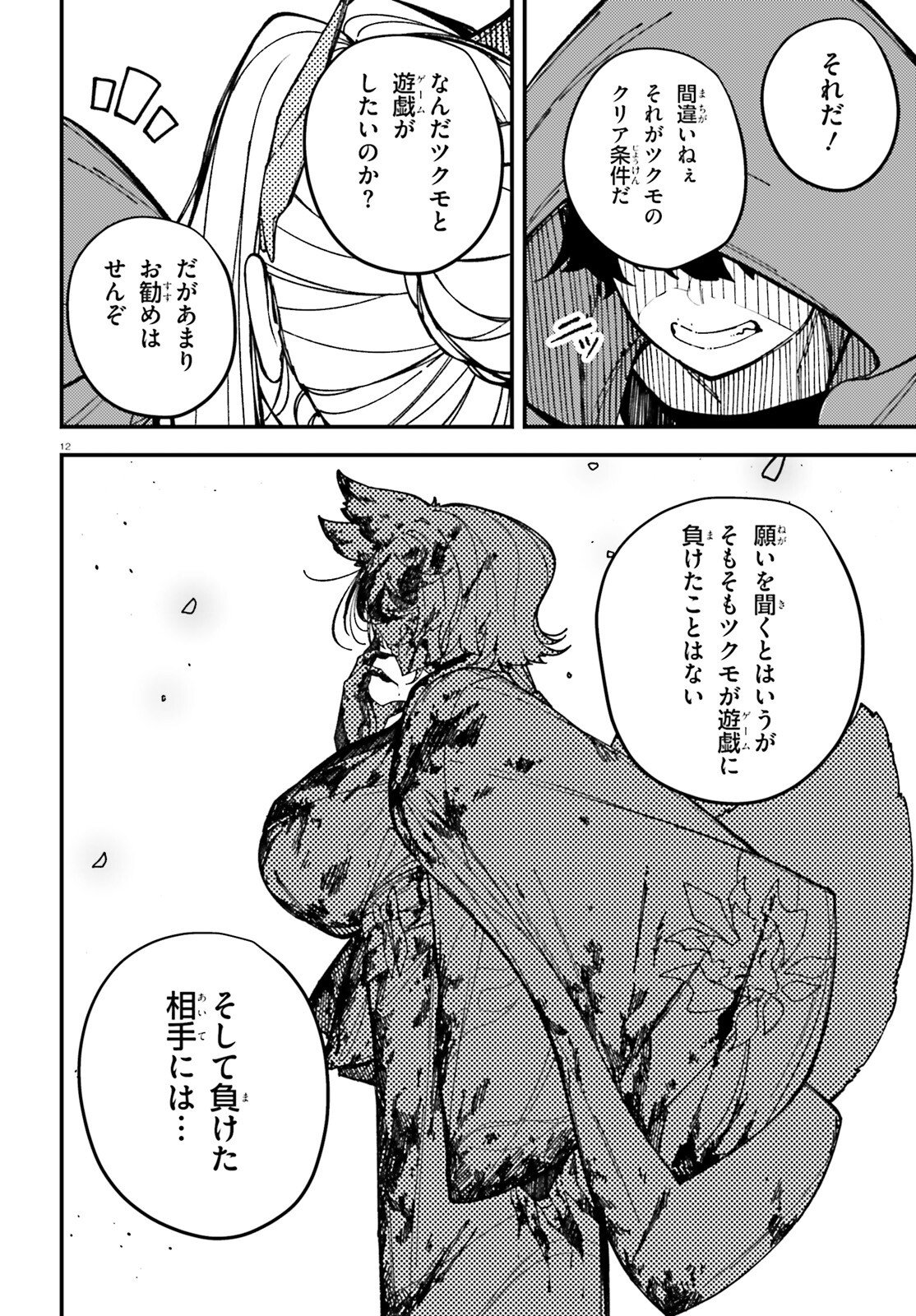 Ore ni Tsugo ga Yosugiru Machi - Chapter 3 - Page 12