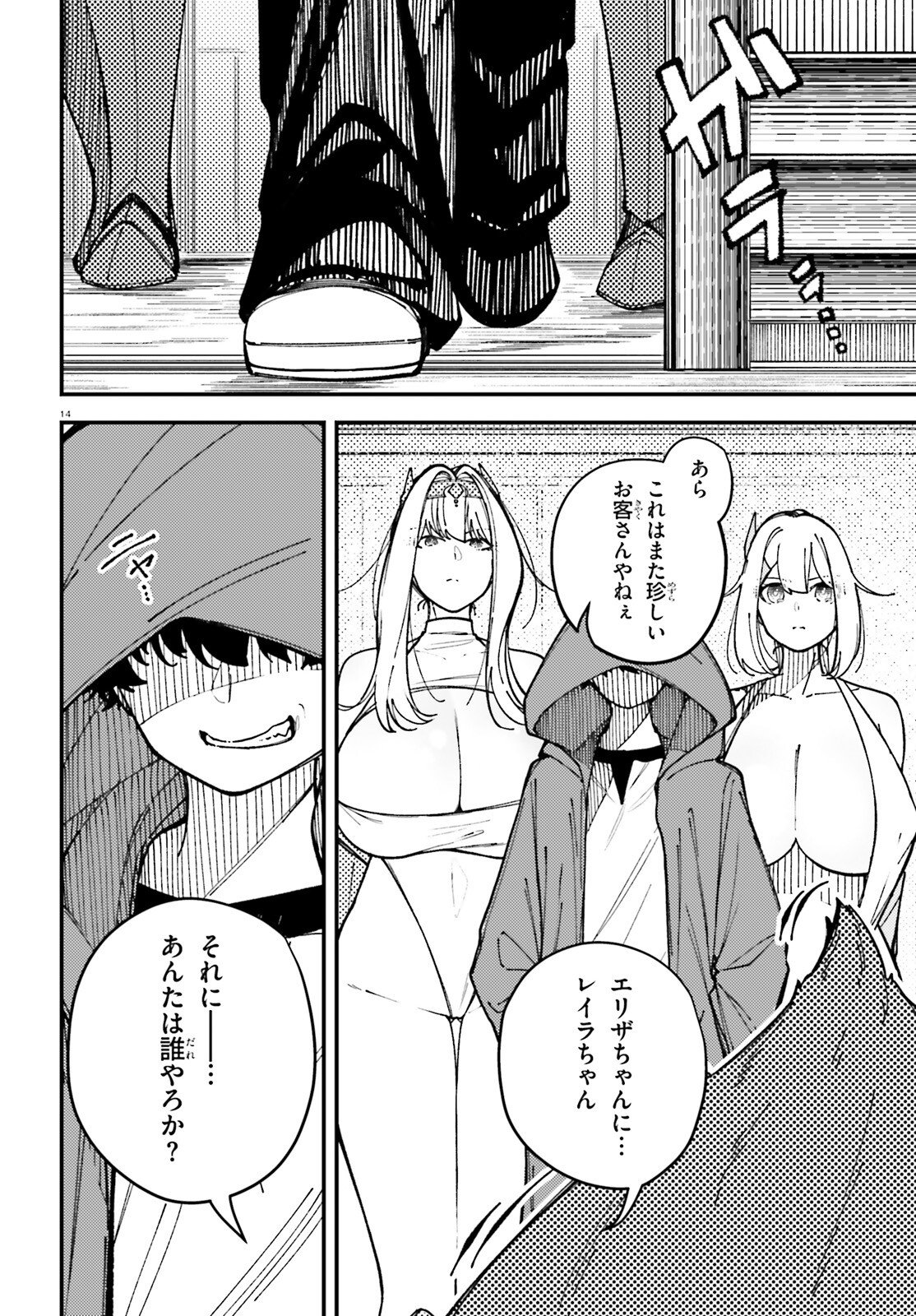 Ore ni Tsugo ga Yosugiru Machi - Chapter 3 - Page 14