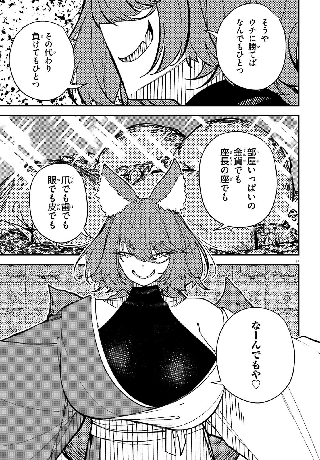 Ore ni Tsugo ga Yosugiru Machi - Chapter 3 - Page 17