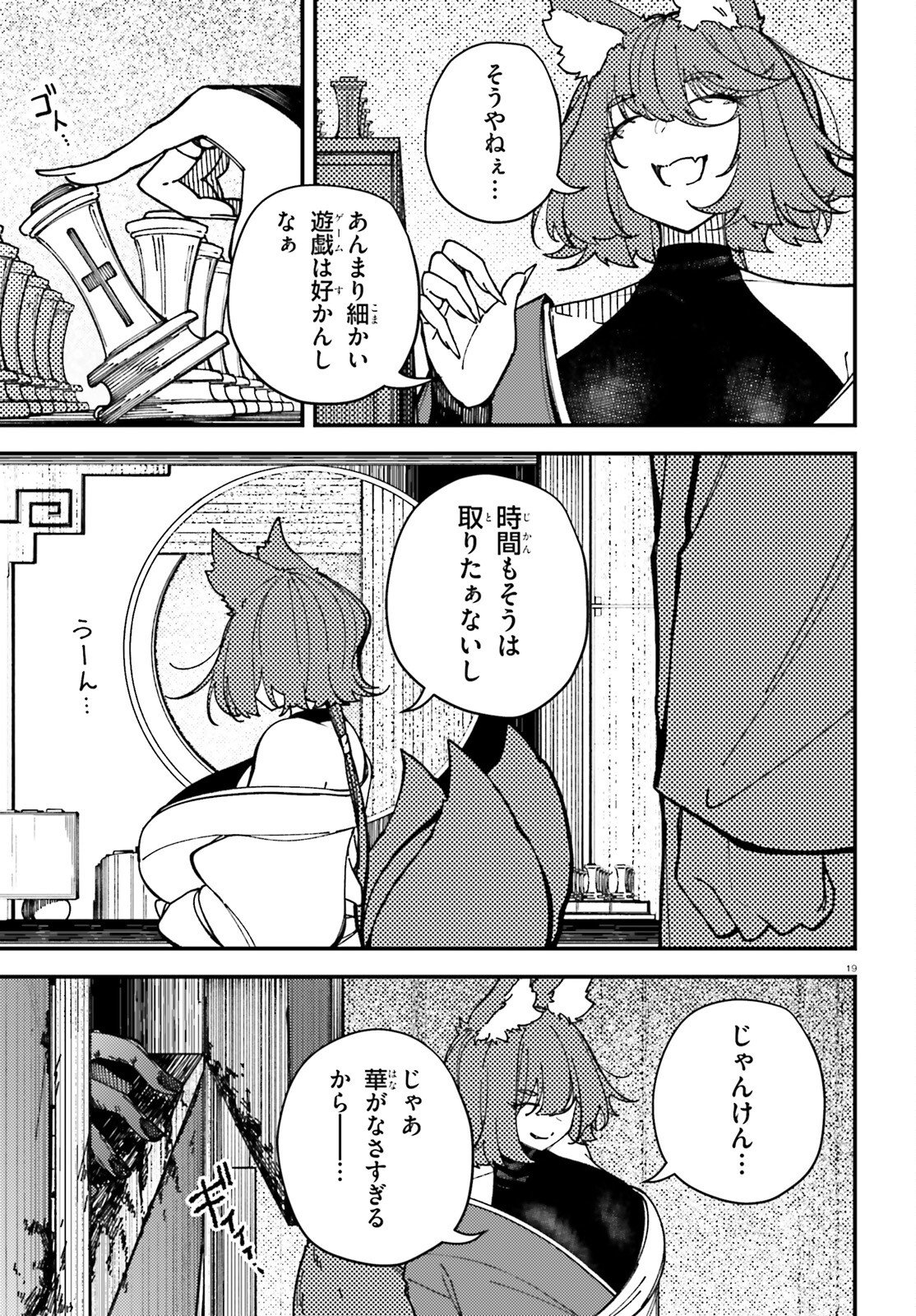 Ore ni Tsugo ga Yosugiru Machi - Chapter 3 - Page 19