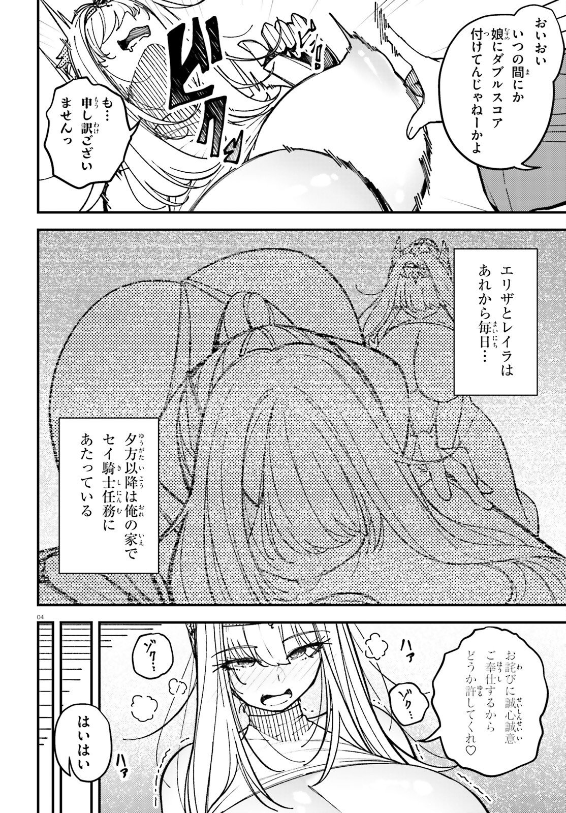 Ore ni Tsugo ga Yosugiru Machi - Chapter 3 - Page 4