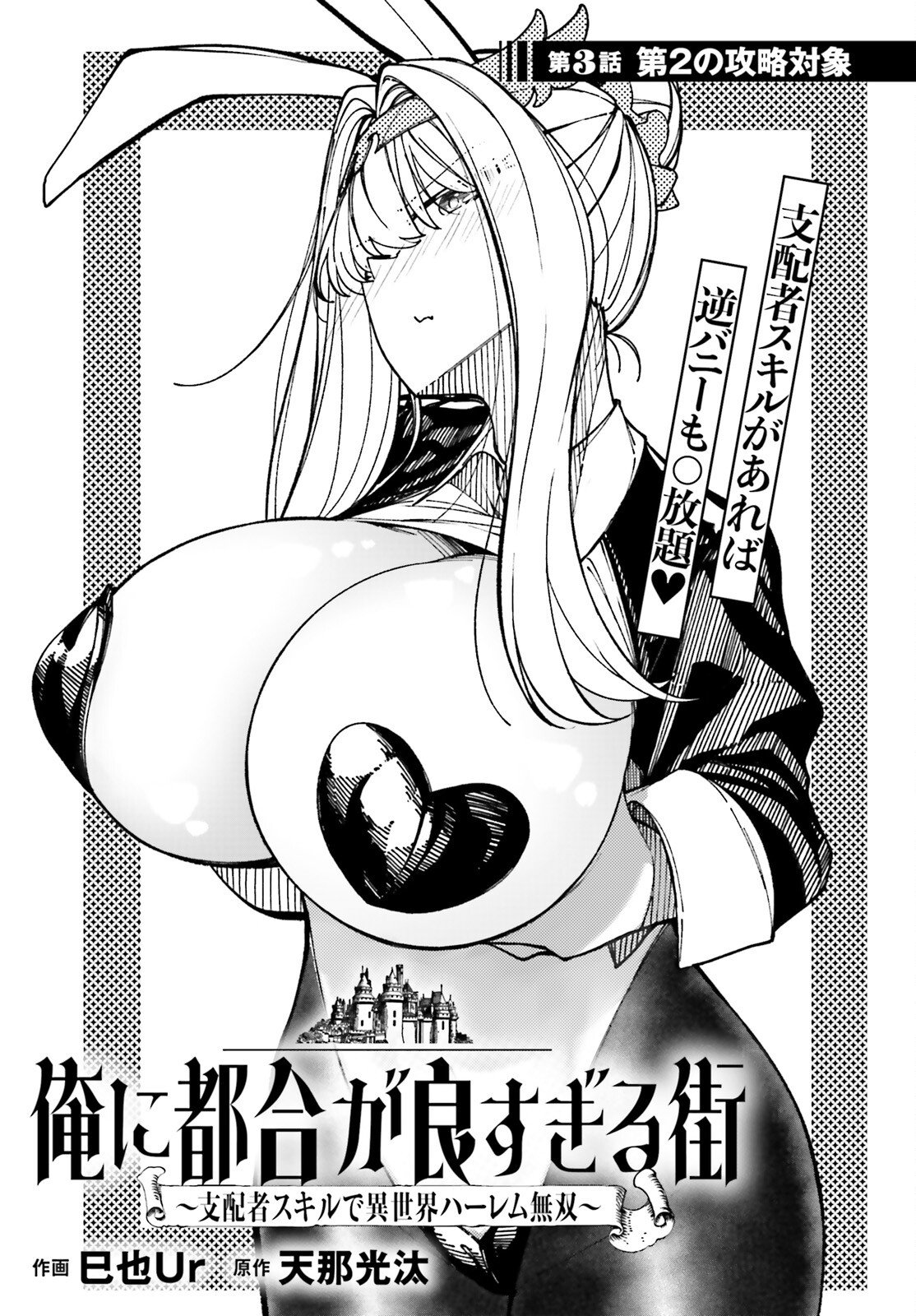 Ore ni Tsugo ga Yosugiru Machi - Chapter 3 - Page 5