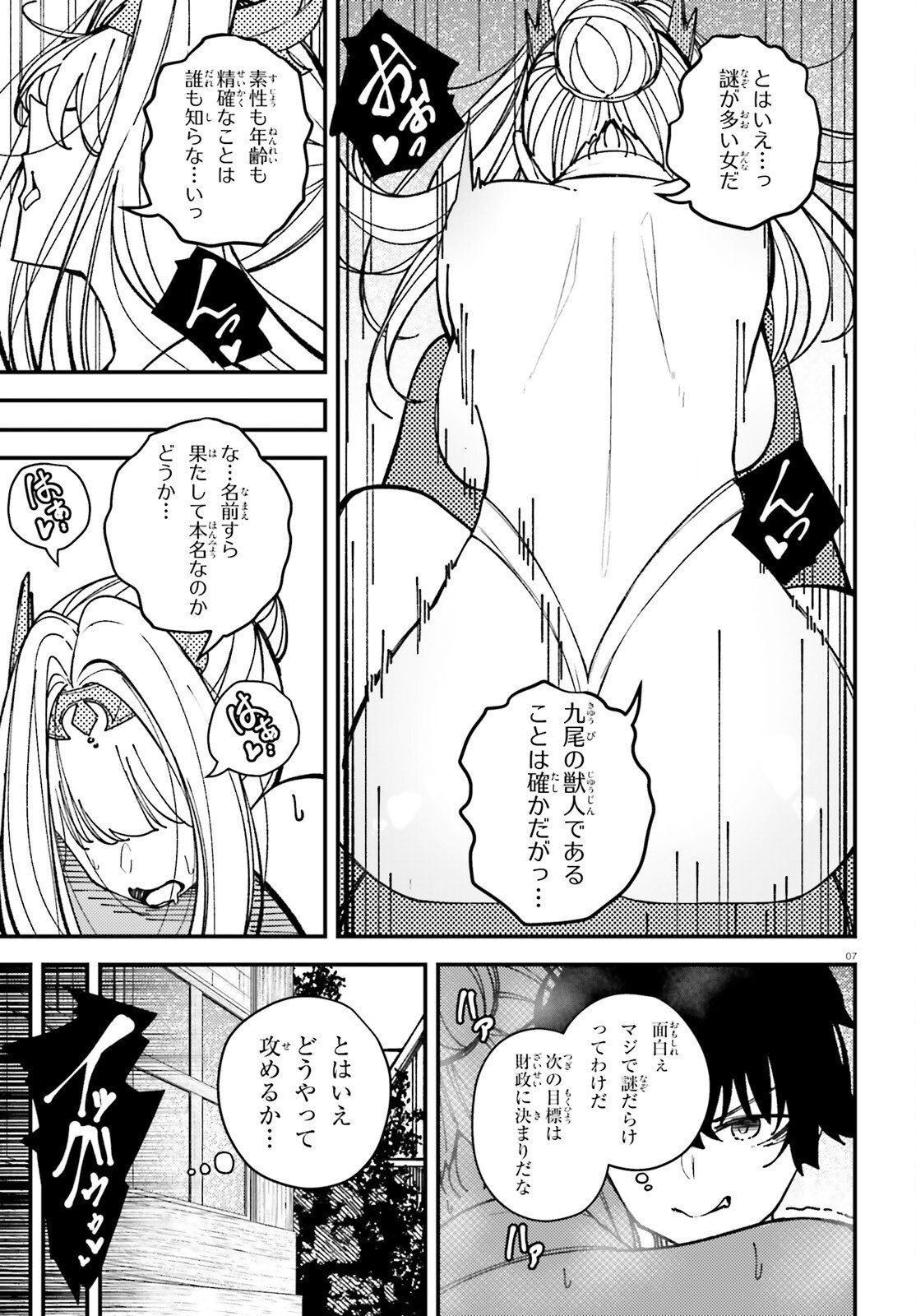 Ore ni Tsugo ga Yosugiru Machi - Chapter 3 - Page 7