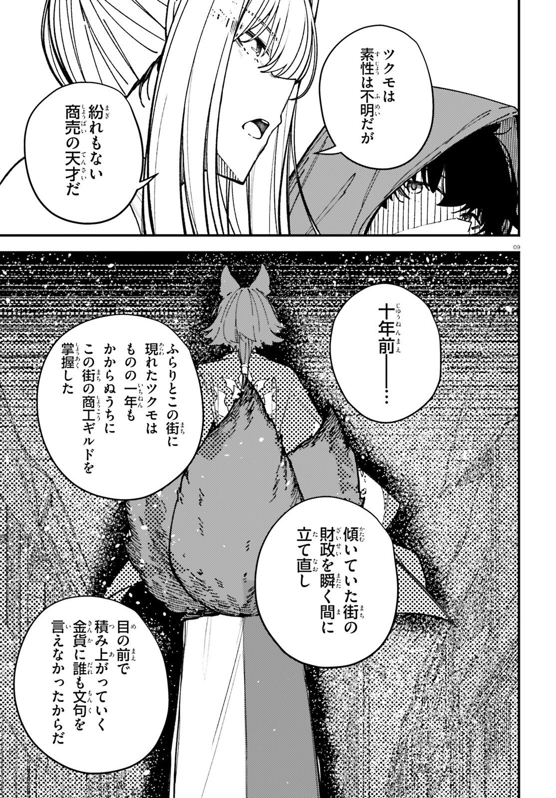 Ore ni Tsugo ga Yosugiru Machi - Chapter 3 - Page 9