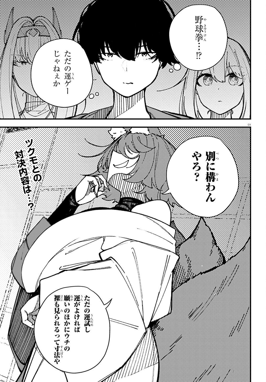 Ore ni Tsugo ga Yosugiru Machi - Chapter 4 - Page 1