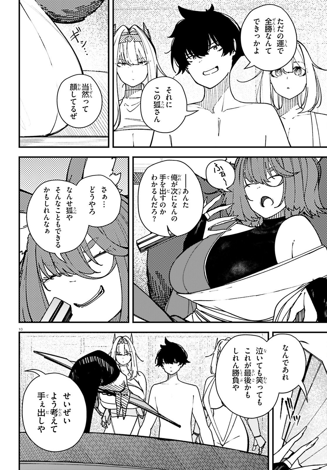 Ore ni Tsugo ga Yosugiru Machi - Chapter 4 - Page 10