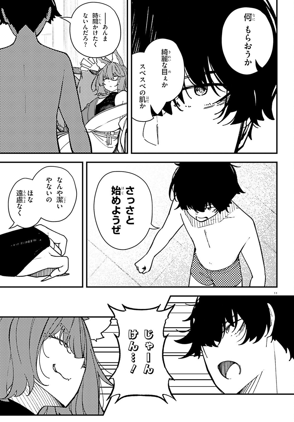 Ore ni Tsugo ga Yosugiru Machi - Chapter 4 - Page 11