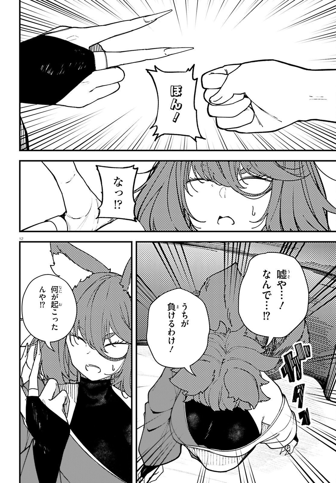 Ore ni Tsugo ga Yosugiru Machi - Chapter 4 - Page 12