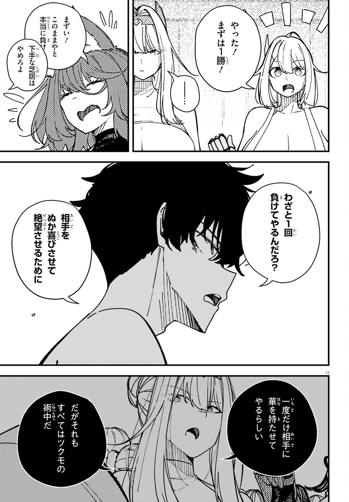 Ore ni Tsugo ga Yosugiru Machi - Chapter 4 - Page 13