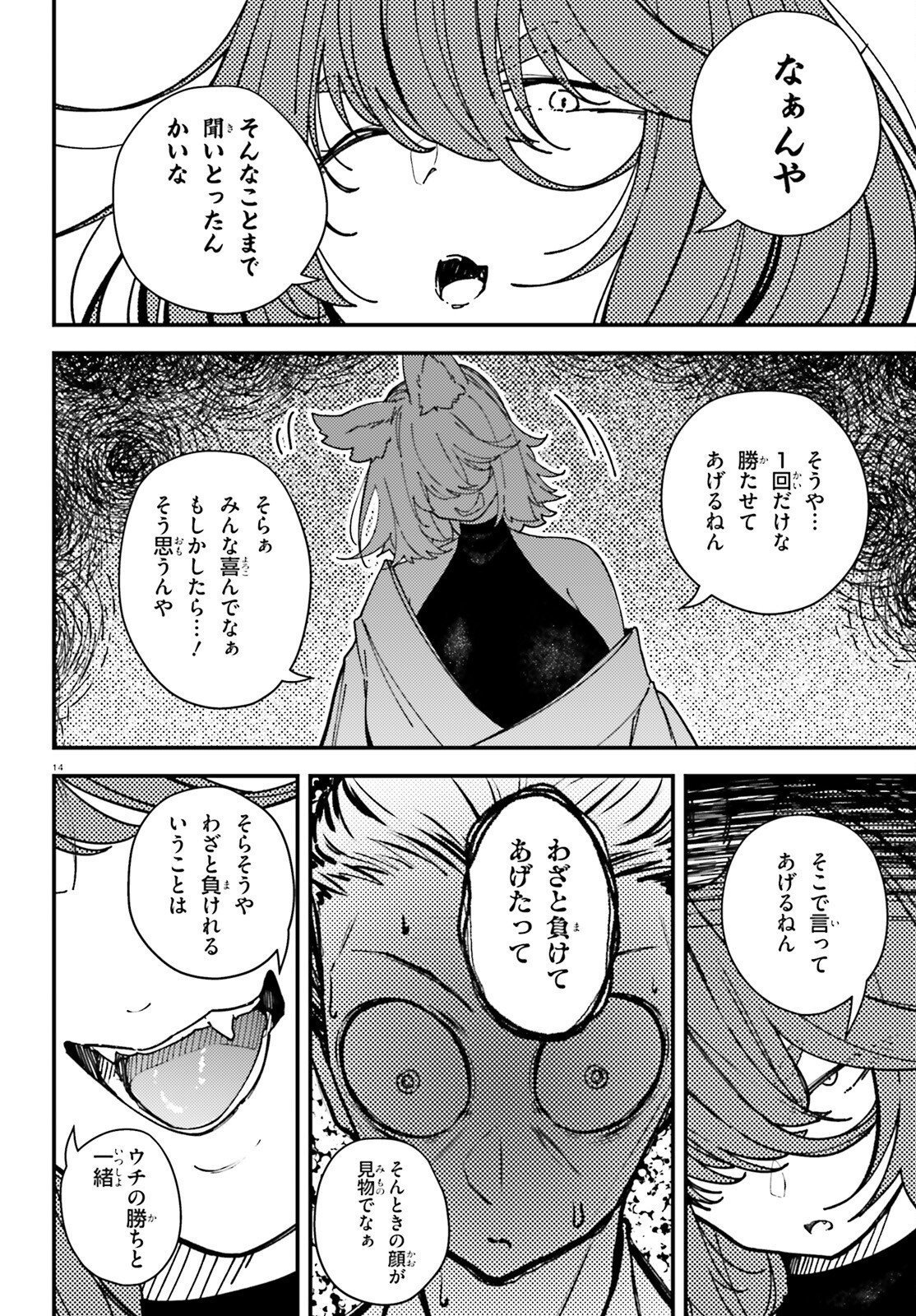 Ore ni Tsugo ga Yosugiru Machi - Chapter 4 - Page 14