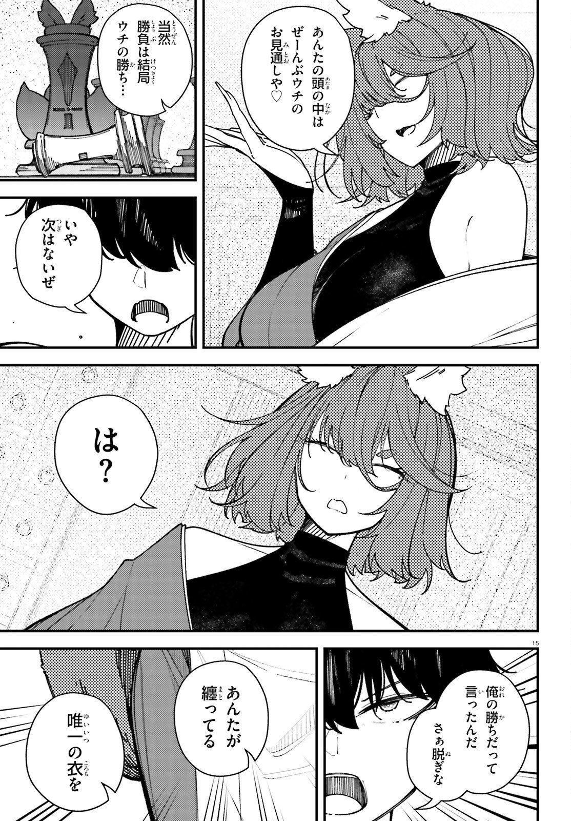 Ore ni Tsugo ga Yosugiru Machi - Chapter 4 - Page 15