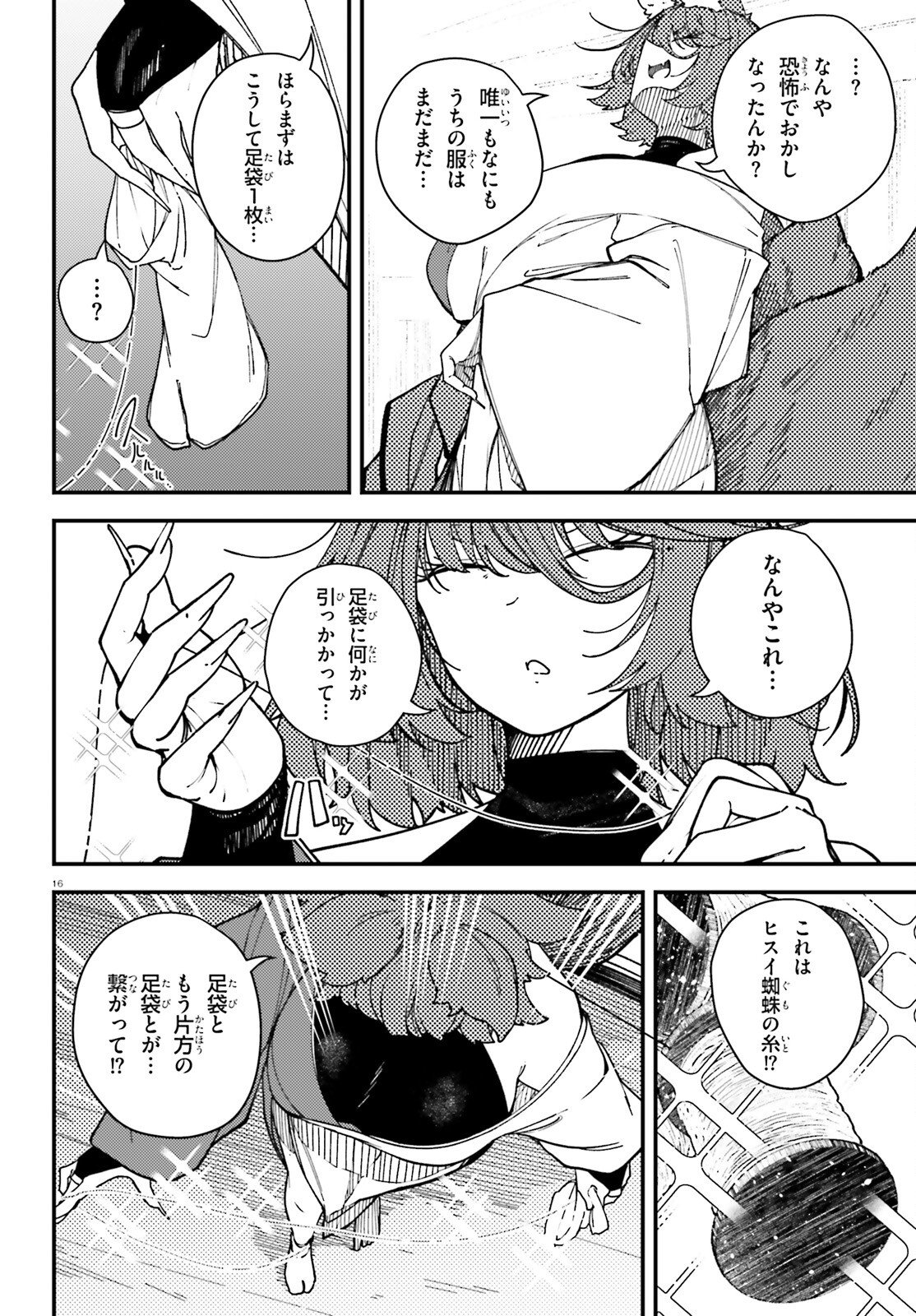 Ore ni Tsugo ga Yosugiru Machi - Chapter 4 - Page 16