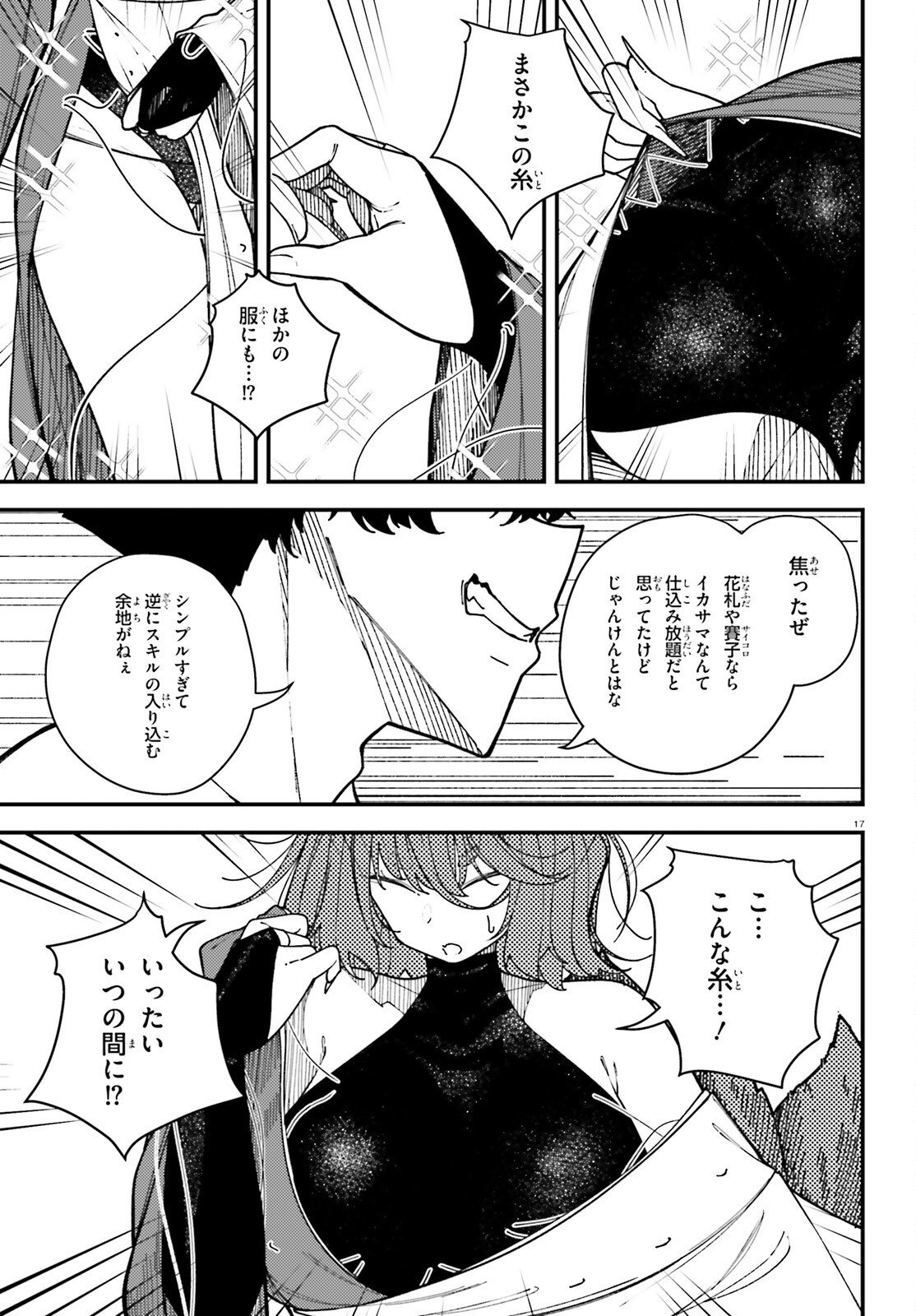 Ore ni Tsugo ga Yosugiru Machi - Chapter 4 - Page 17