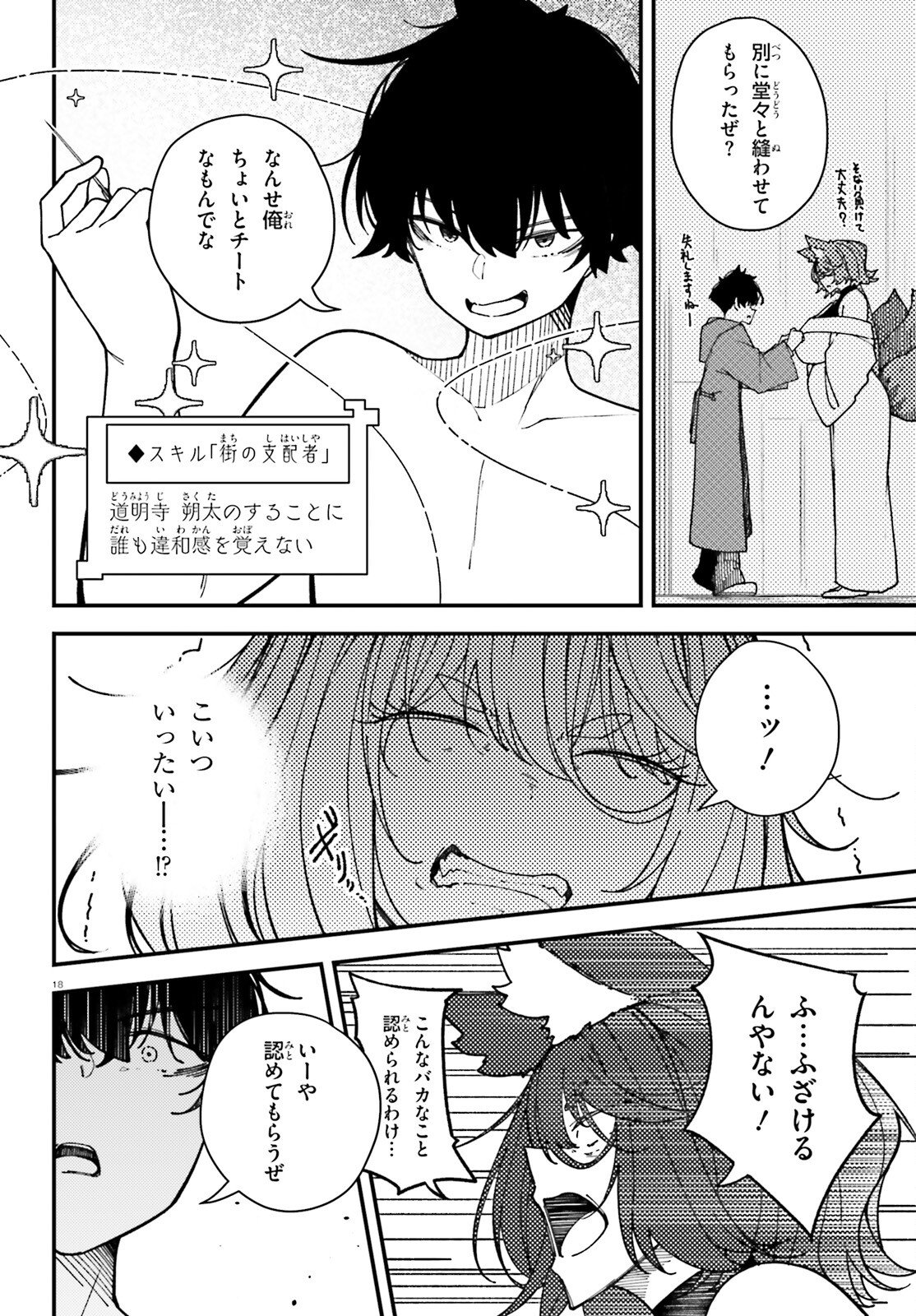 Ore ni Tsugo ga Yosugiru Machi - Chapter 4 - Page 18