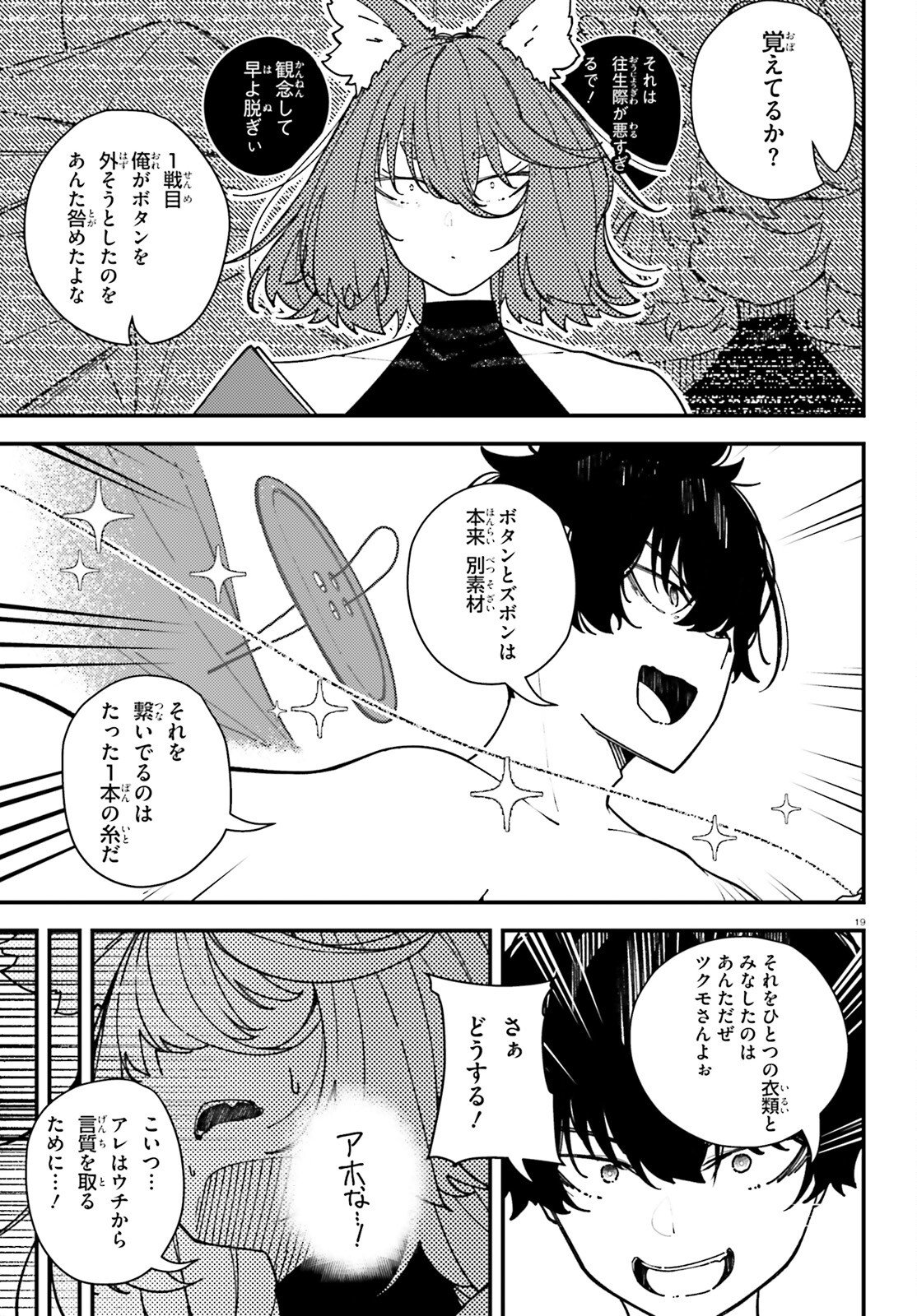 Ore ni Tsugo ga Yosugiru Machi - Chapter 4 - Page 19