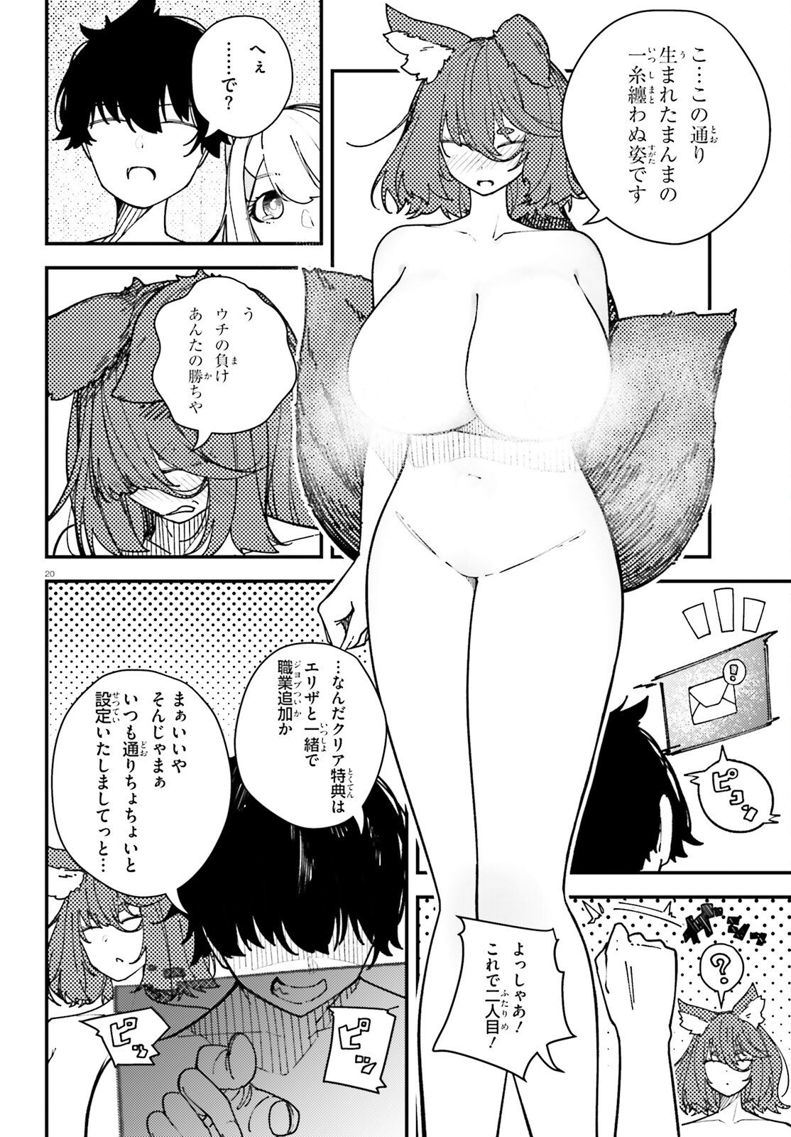 Ore ni Tsugo ga Yosugiru Machi - Chapter 4 - Page 20