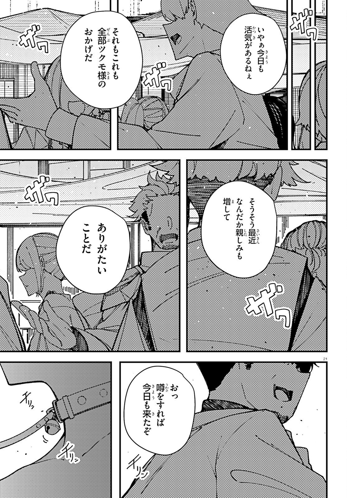 Ore ni Tsugo ga Yosugiru Machi - Chapter 4 - Page 21