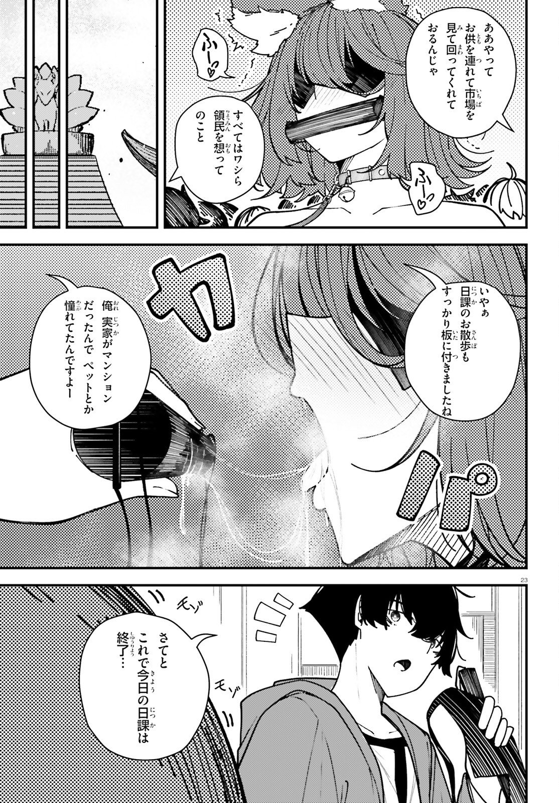 Ore ni Tsugo ga Yosugiru Machi - Chapter 4 - Page 23