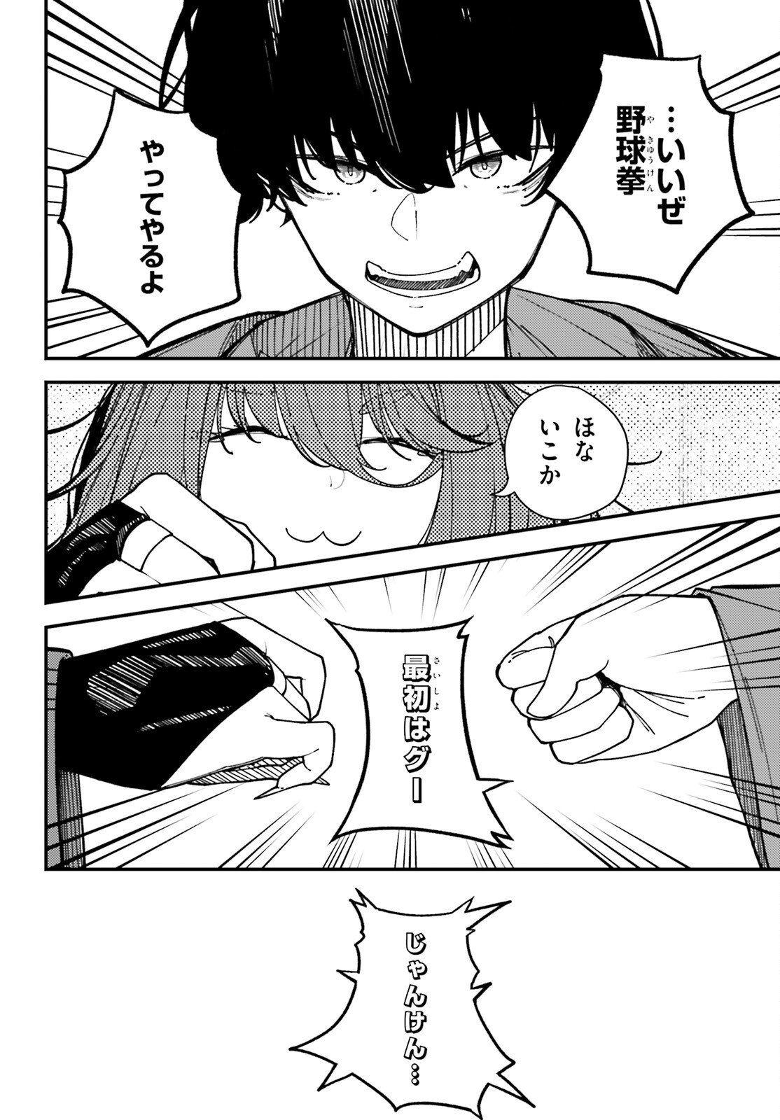 Ore ni Tsugo ga Yosugiru Machi - Chapter 4 - Page 4