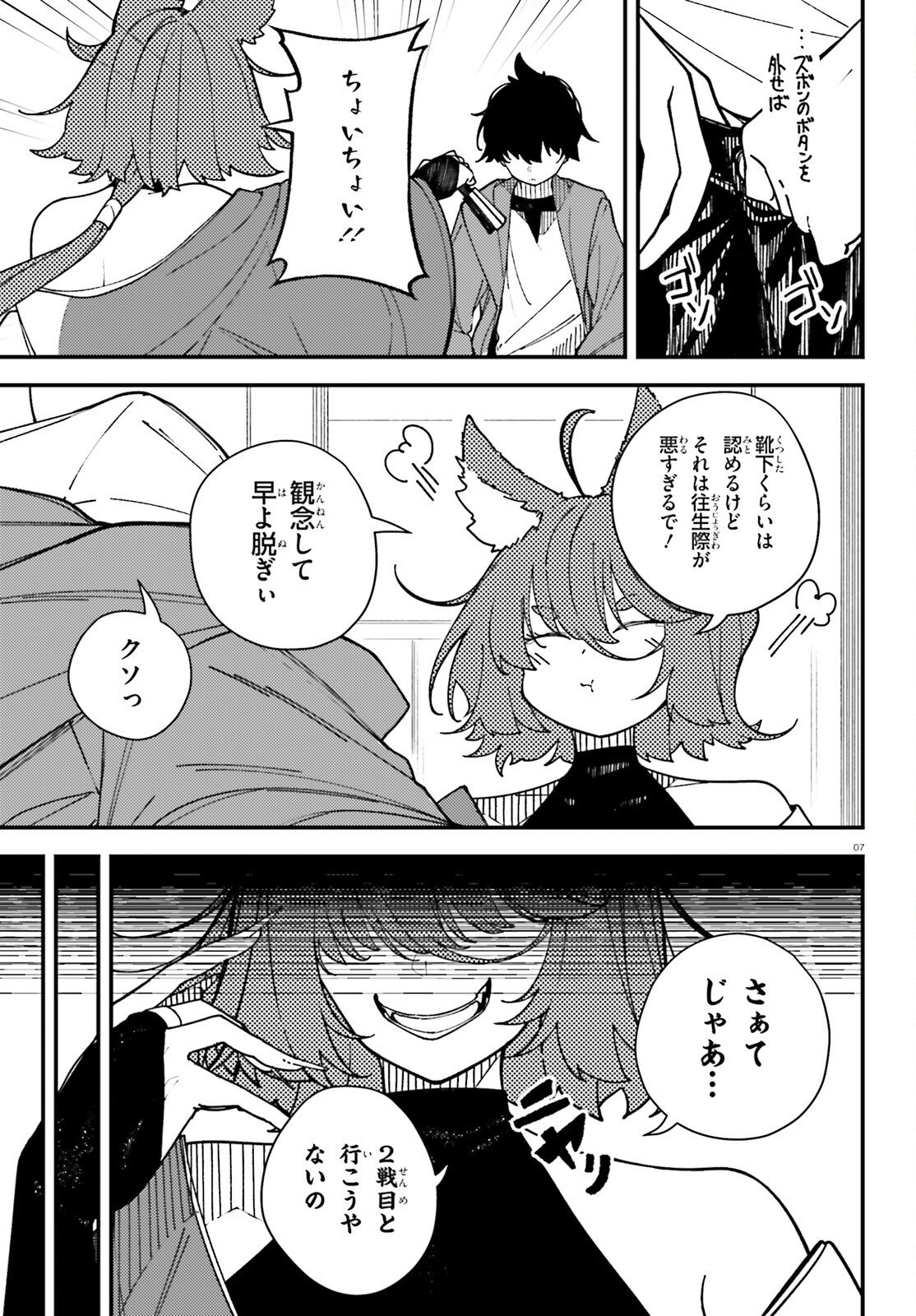 Ore ni Tsugo ga Yosugiru Machi - Chapter 4 - Page 7