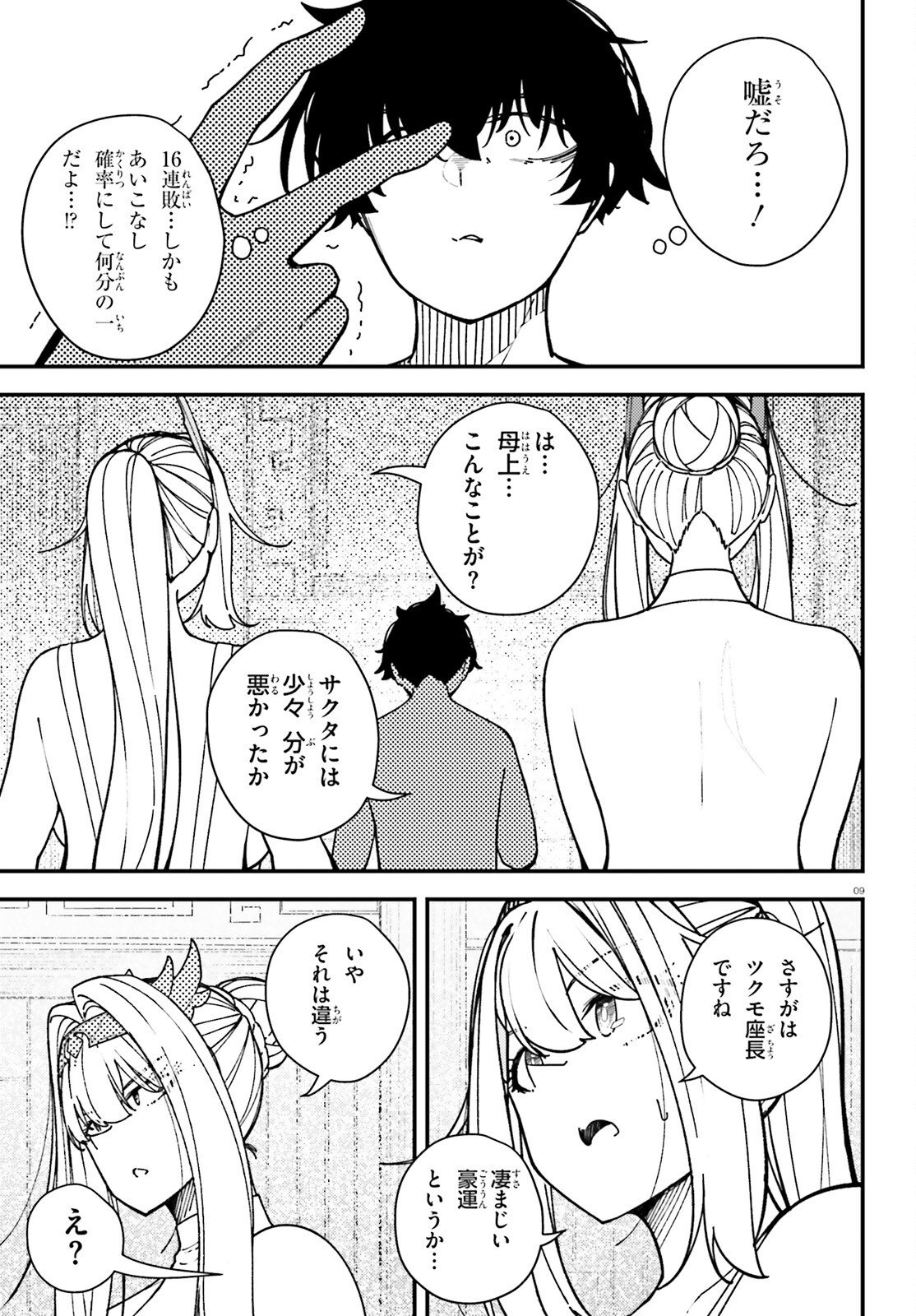 Ore ni Tsugo ga Yosugiru Machi - Chapter 4 - Page 9