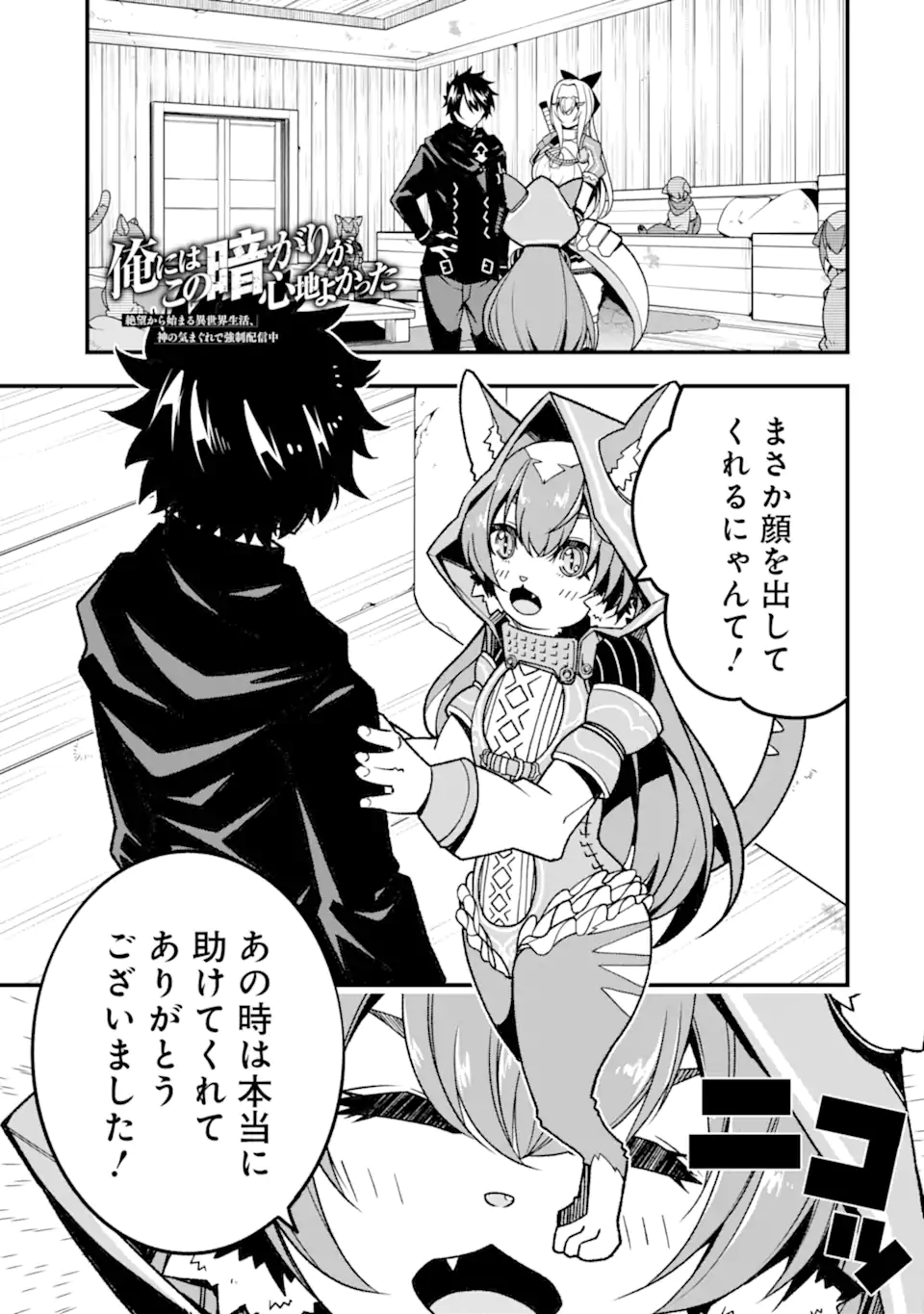 Ore ni wa Kono Kuragari ga Kokochiyokatta - Chapter 15 - Page 1