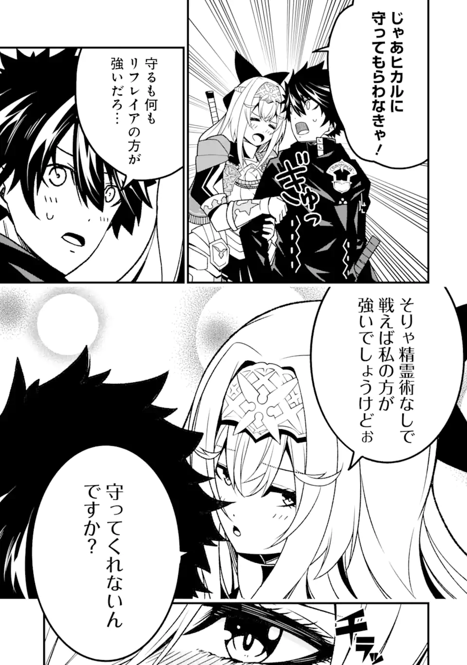 Ore ni wa Kono Kuragari ga Kokochiyokatta - Chapter 15 - Page 15