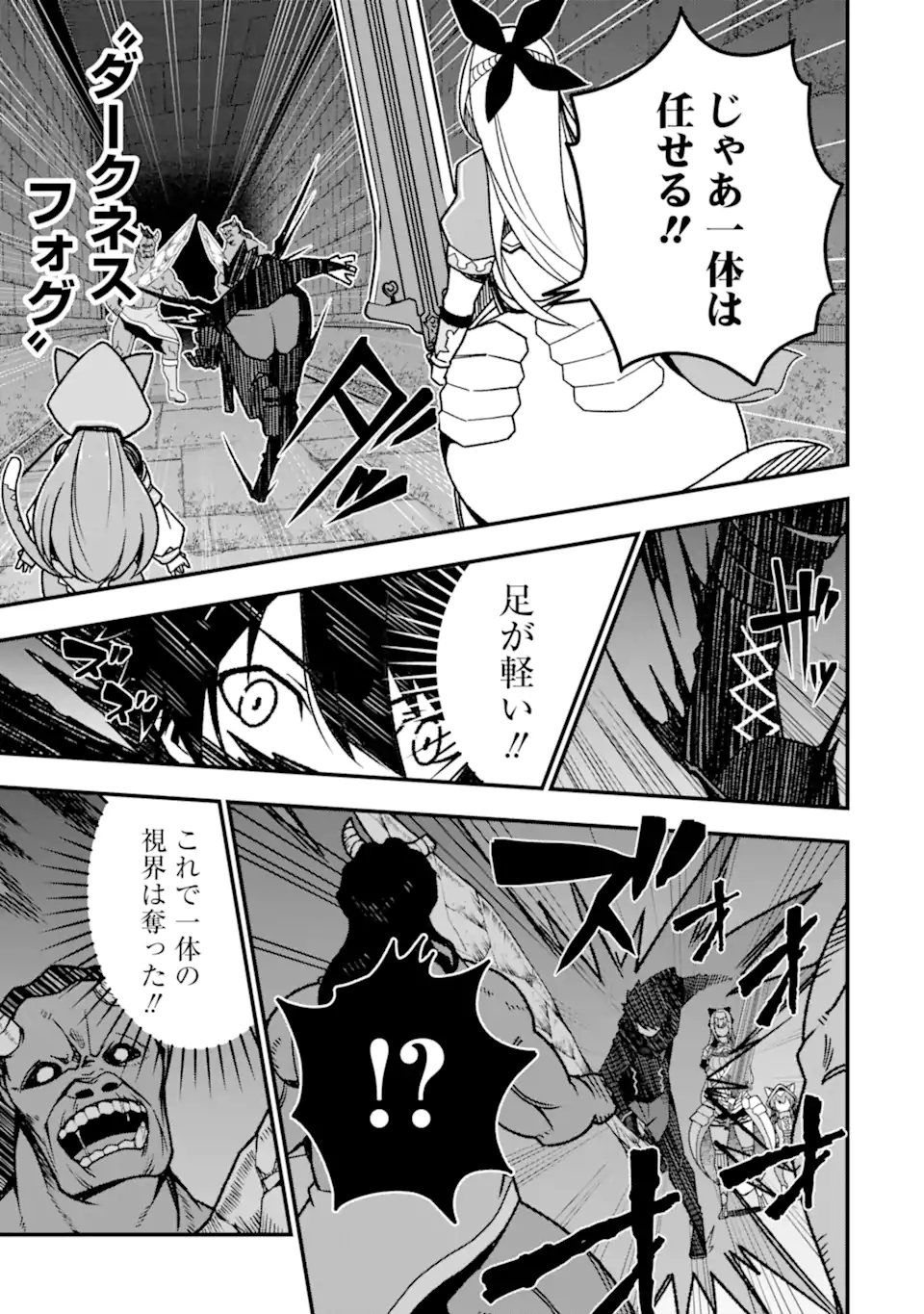 Ore ni wa Kono Kuragari ga Kokochiyokatta - Chapter 15 - Page 19
