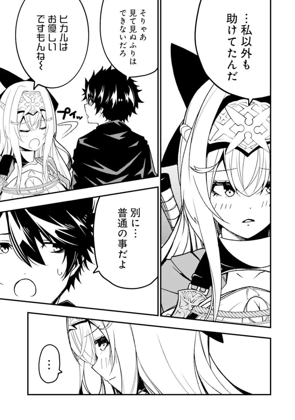 Ore ni wa Kono Kuragari ga Kokochiyokatta - Chapter 15 - Page 3