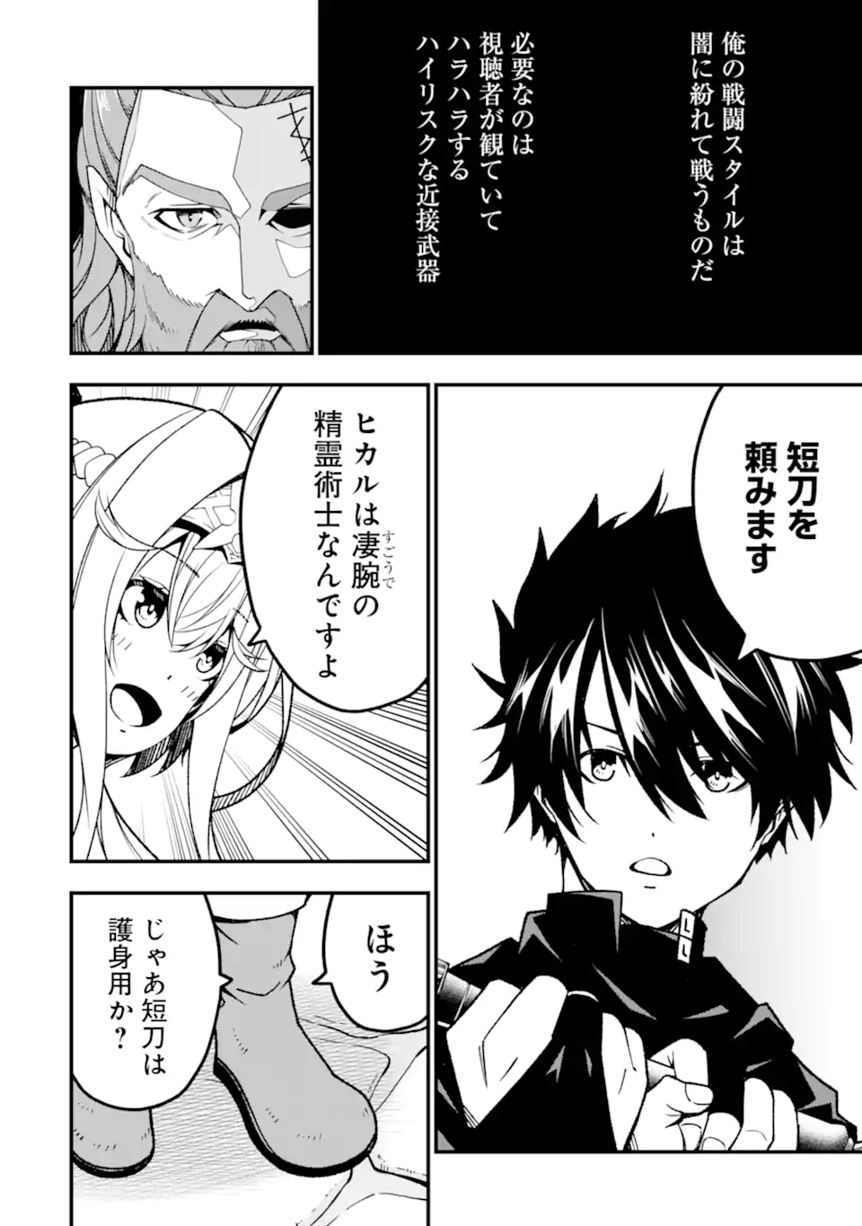 Ore ni wa Kono Kuragari ga Kokochiyokatta - Chapter 15 - Page 8