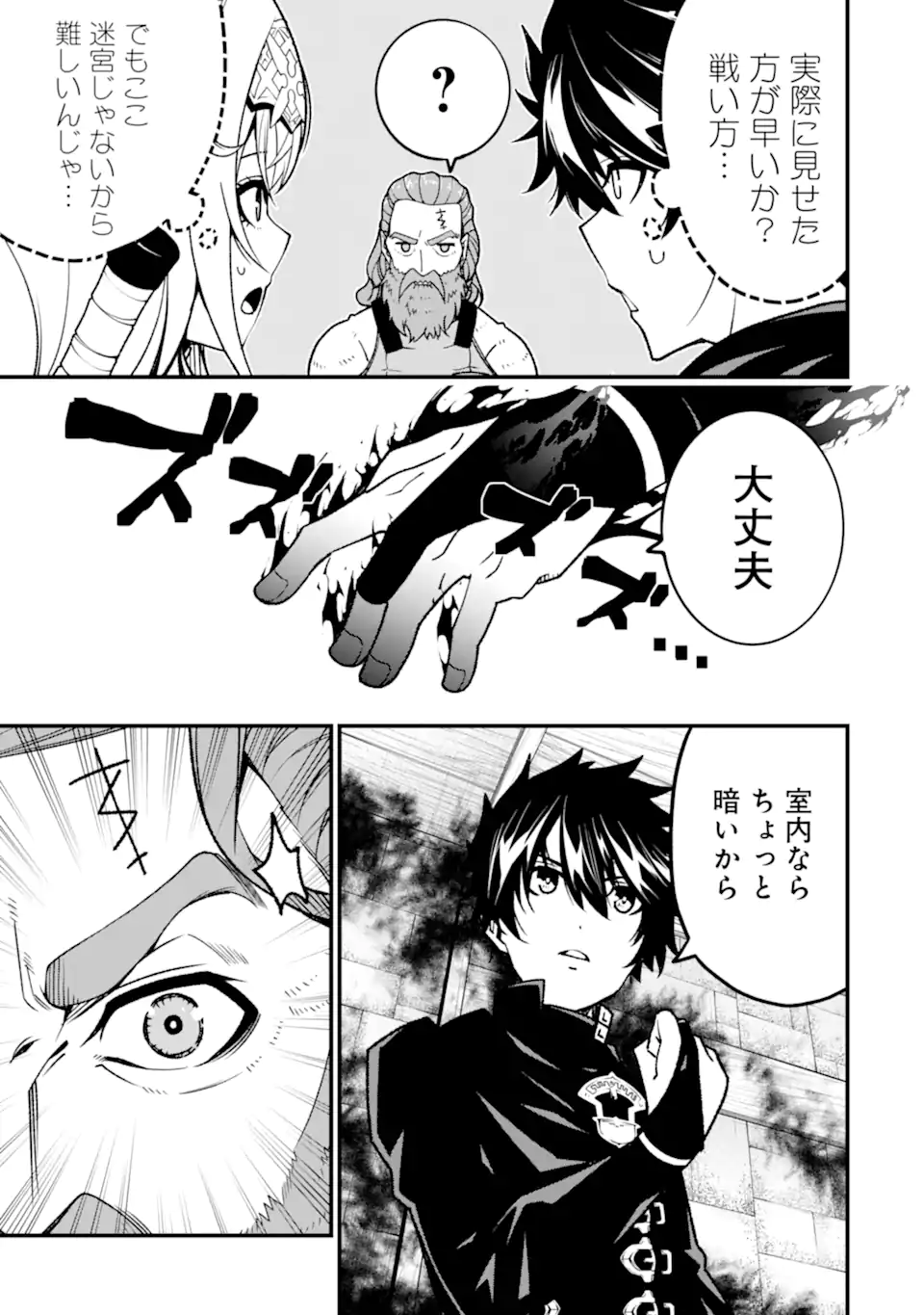 Ore ni wa Kono Kuragari ga Kokochiyokatta - Chapter 15 - Page 9