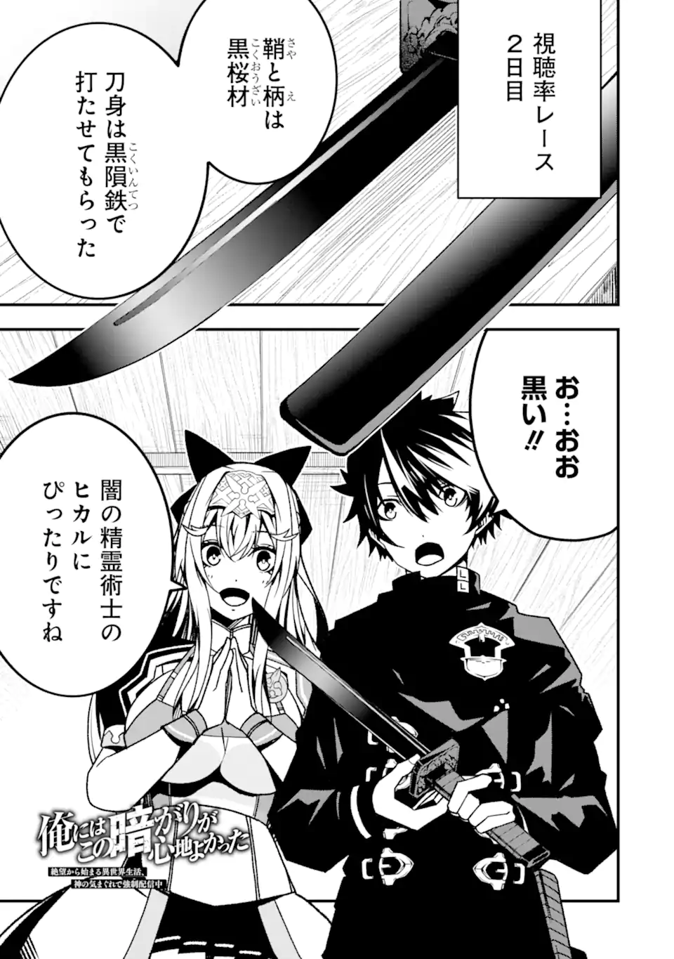 Ore ni wa Kono Kuragari ga Kokochiyokatta - Chapter 16 - Page 1