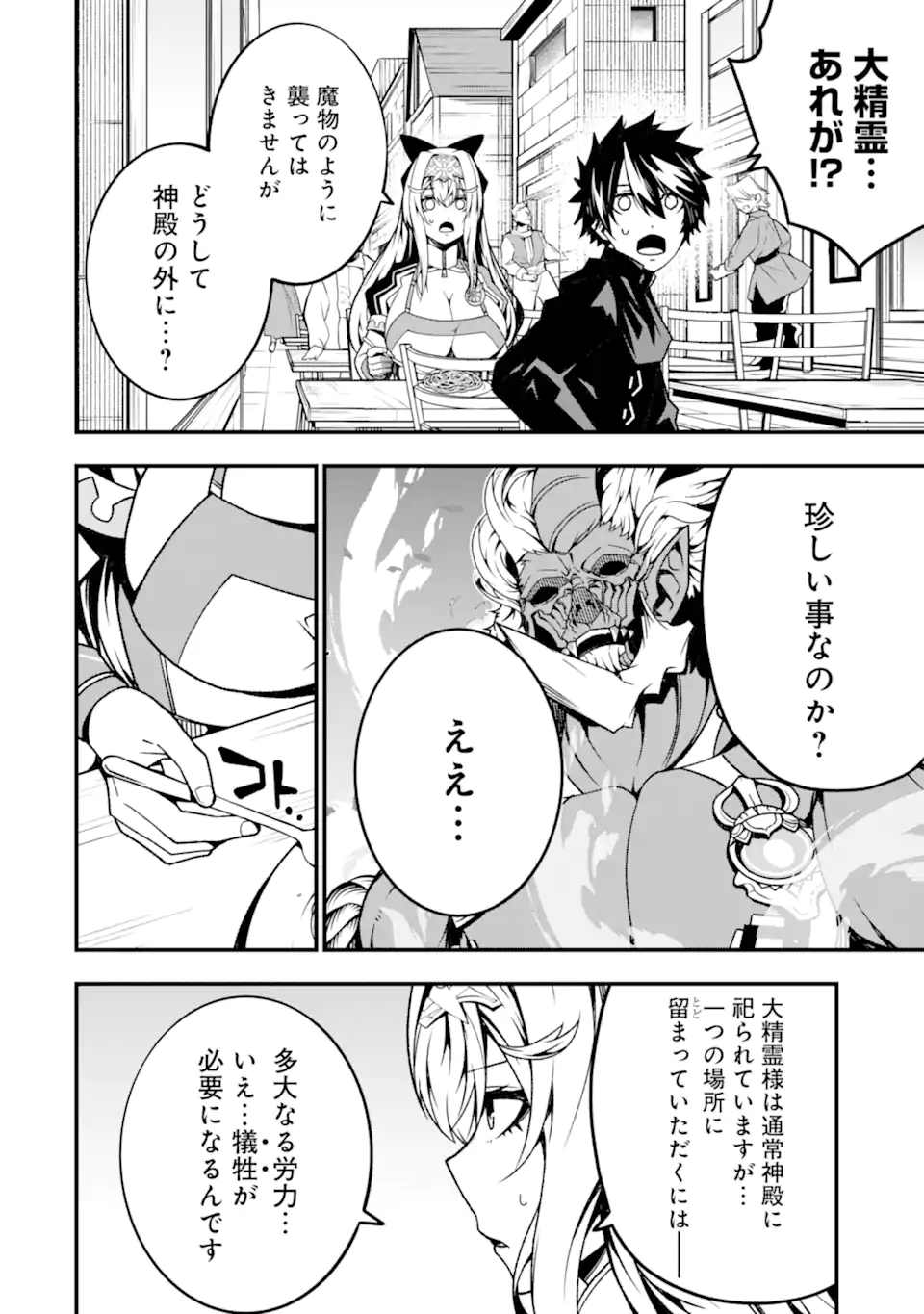 Ore ni wa Kono Kuragari ga Kokochiyokatta - Chapter 16 - Page 10