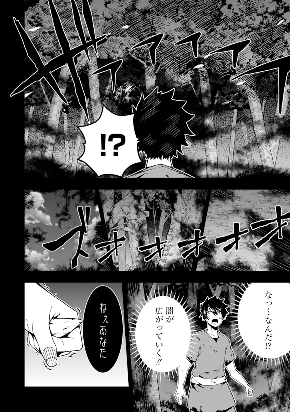 Ore ni wa Kono Kuragari ga Kokochiyokatta - Chapter 16 - Page 14