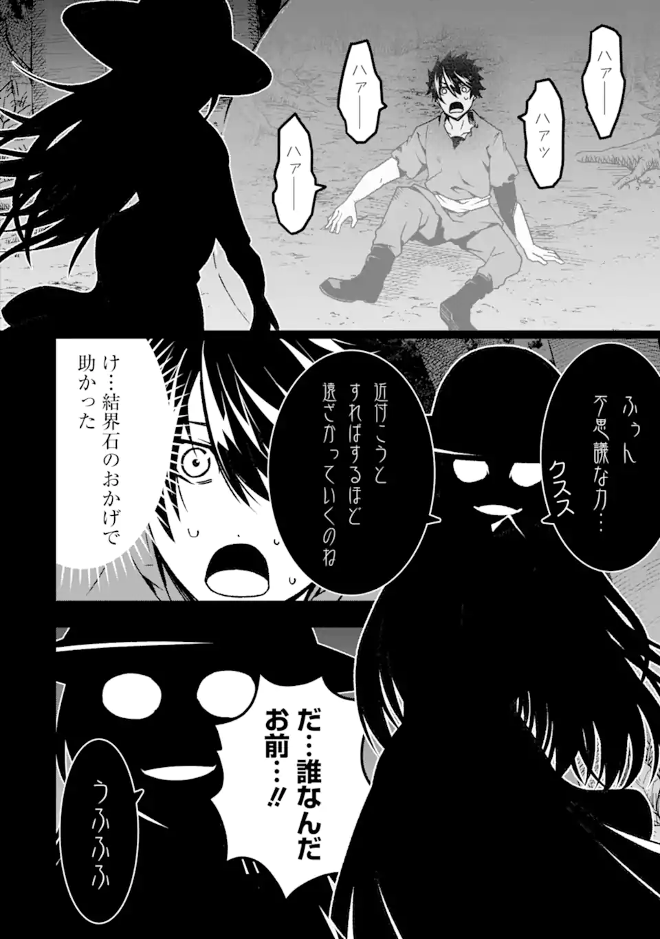 Ore ni wa Kono Kuragari ga Kokochiyokatta - Chapter 16 - Page 16