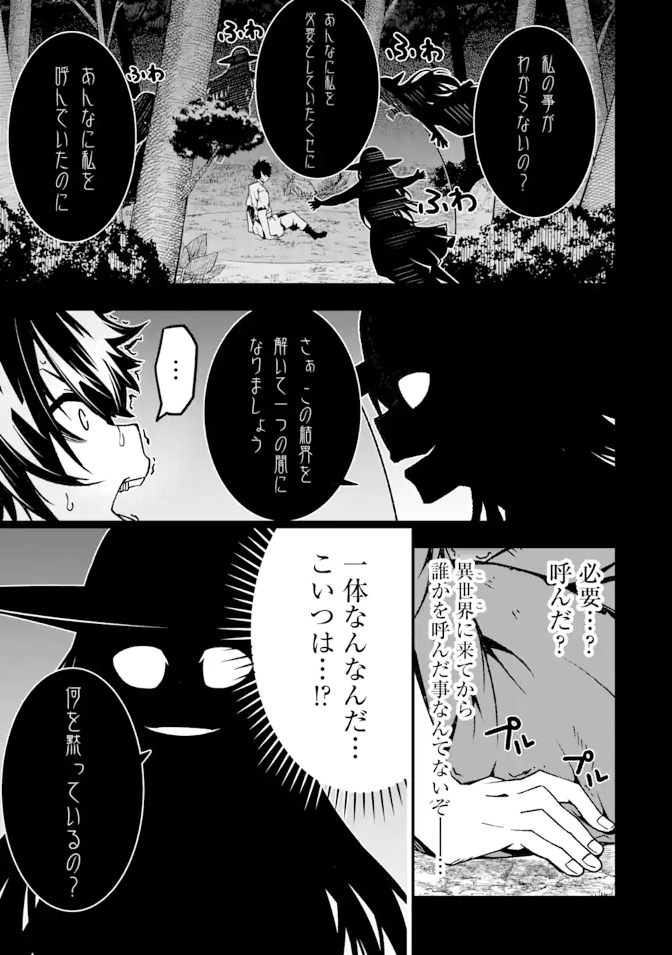 Ore ni wa Kono Kuragari ga Kokochiyokatta - Chapter 16 - Page 17