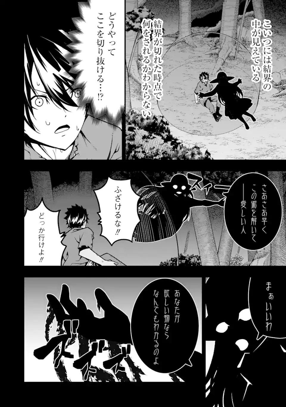 Ore ni wa Kono Kuragari ga Kokochiyokatta - Chapter 16 - Page 18