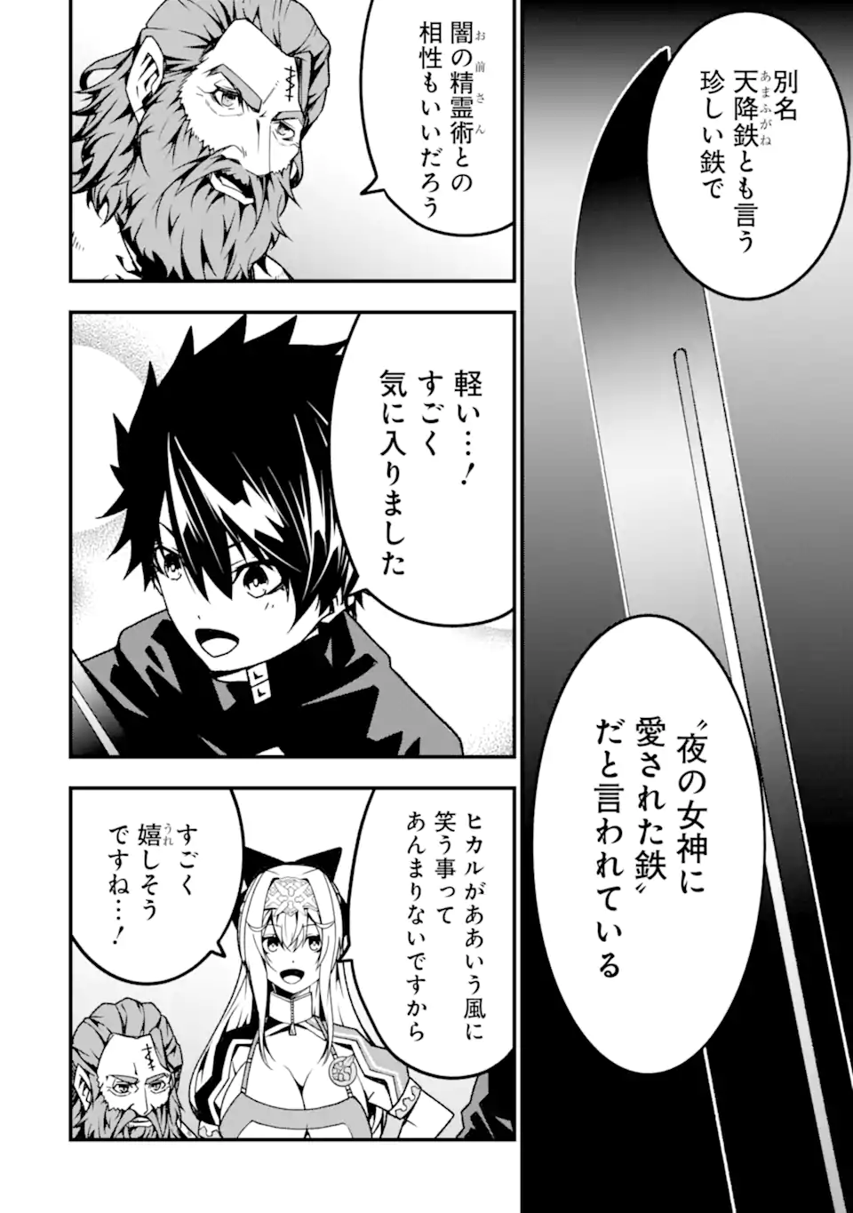 Ore ni wa Kono Kuragari ga Kokochiyokatta - Chapter 16 - Page 2