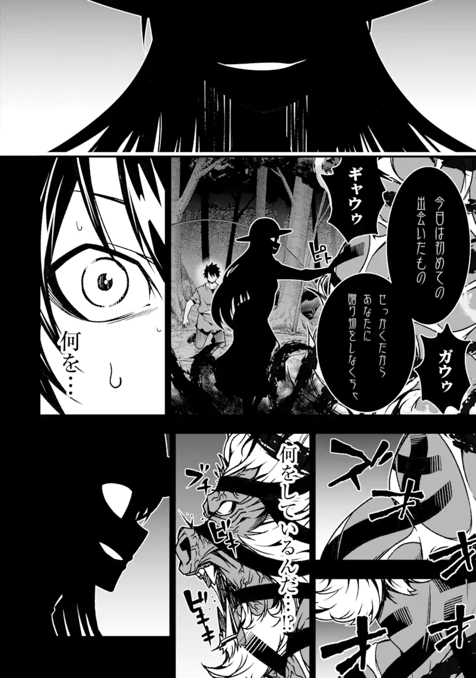 Ore ni wa Kono Kuragari ga Kokochiyokatta - Chapter 16 - Page 20