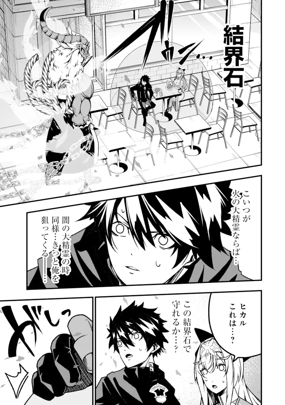 Ore ni wa Kono Kuragari ga Kokochiyokatta - Chapter 16 - Page 23