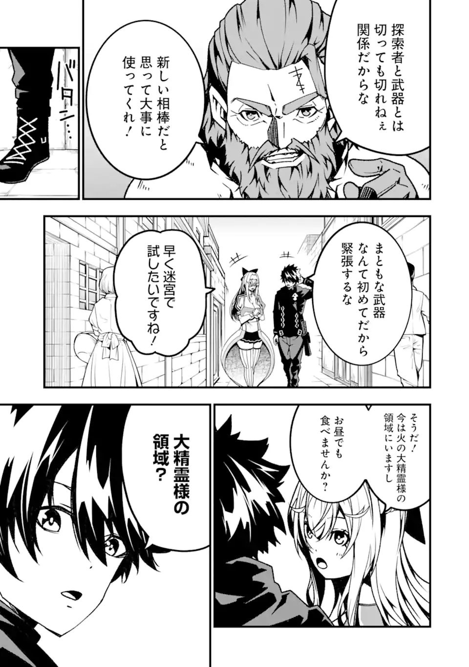 Ore ni wa Kono Kuragari ga Kokochiyokatta - Chapter 16 - Page 3