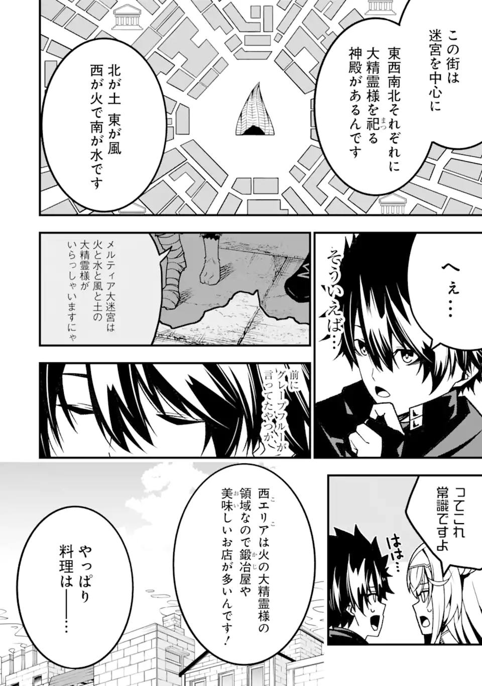 Ore ni wa Kono Kuragari ga Kokochiyokatta - Chapter 16 - Page 4