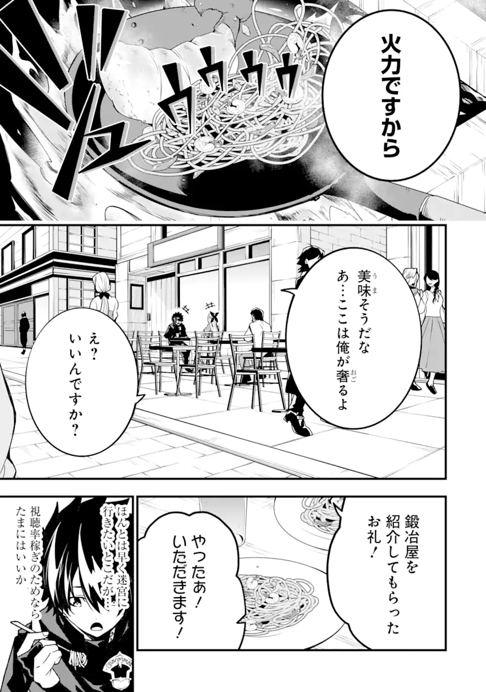 Ore ni wa Kono Kuragari ga Kokochiyokatta - Chapter 16 - Page 5
