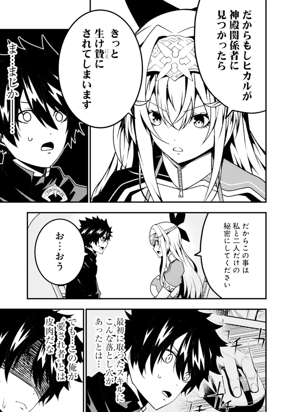 Ore ni wa Kono Kuragari ga Kokochiyokatta - Chapter 17 - Page 11